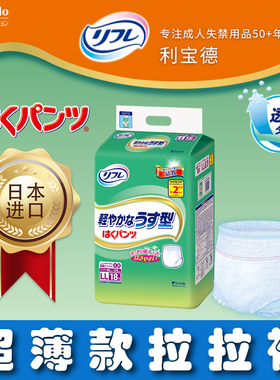 Livedo日本进口内裤式成人纸尿裤女产后尿不湿老人超薄拉拉裤 XL