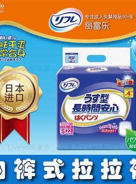日本进口Livedo大童拉拉裤内裤式成人尿不湿老人用纸尿裤小号码 S
