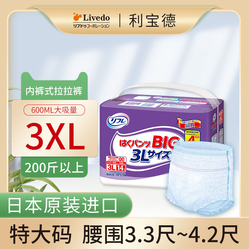 Livedo日本进口内裤式成人拉拉裤特大码纸尿裤老人超大尿不湿 3XL