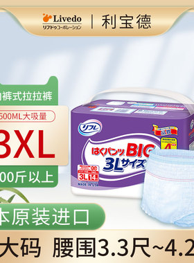 Livedo日本进口内裤式成人拉拉裤特大码纸尿裤老人超大尿不湿 3XL