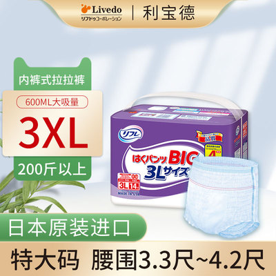 Livedo日本进口内裤式成人拉拉裤特大码纸尿裤老人超大尿不湿 3XL