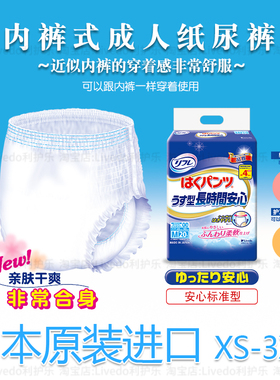 Livedo日本进口成人拉拉裤大人尿布男女老年人纸尿裤老人用尿不湿