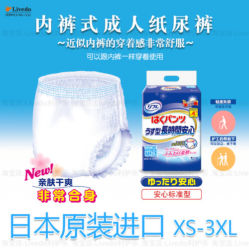 纸尿裤成人拉拉裤Livedo老人包