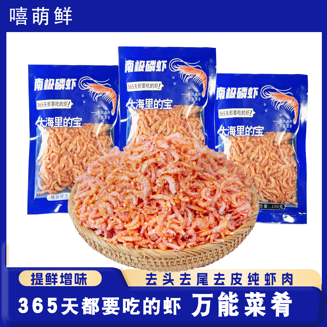 嘻萌鲜 深海南极磷虾肉 去头去尾虾米新货淡干海米红虾皮海鲜干货