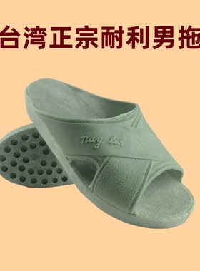 正品台湾耐利春夏男室内外居家浴室洗澡防滑防臭轻便一字拖凉拖鞋