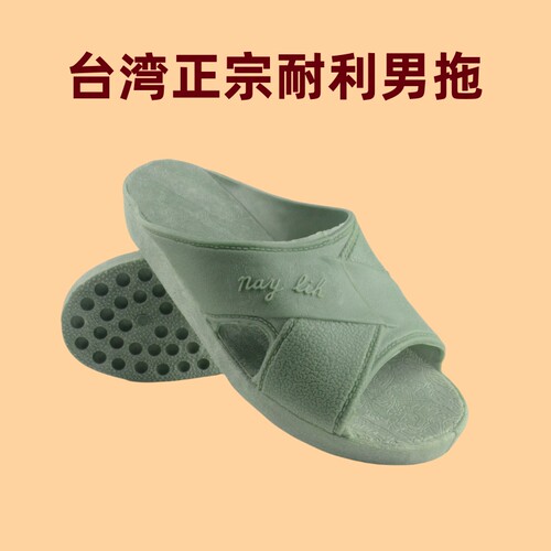 正品台湾耐利春夏男室内外居家浴室洗澡防滑防臭轻便一字拖凉拖鞋