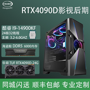 14900K 影视后期I9 RTX4090D 深度学习 三维建模 渲染 AI绘图 特效 图形工作站电脑主机台式 24G 13900K