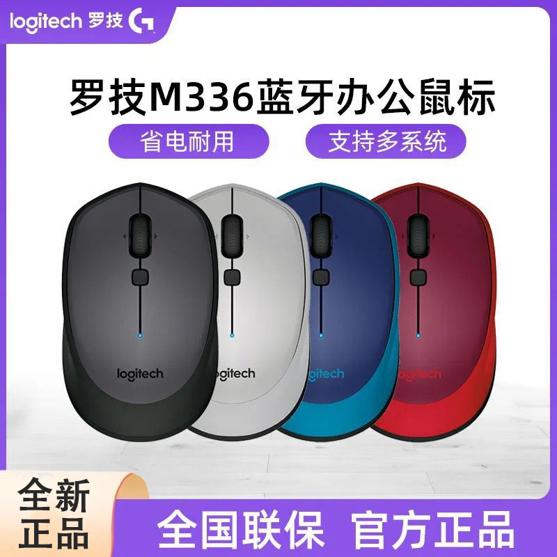 logitech罗技 M336无线蓝牙鼠标 mac 滑鼠 办公 M337红色M585鼠标 电脑硬件/显示器/电脑周边 无线鼠标 原图主图