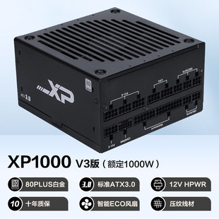 机箱电源 先马XP1000W 全模组 台式 白金ATX3.0 机电源1200W