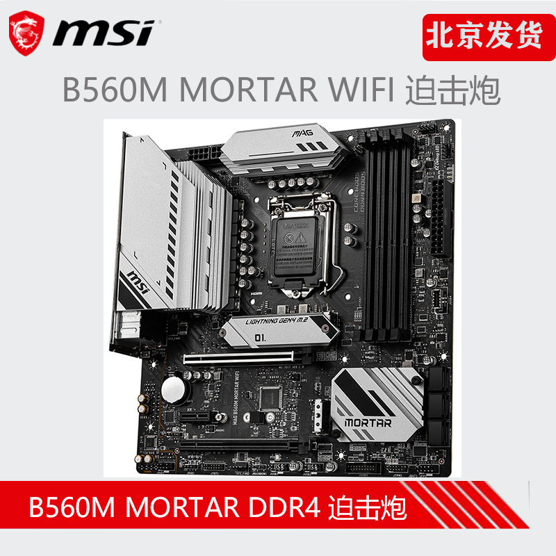 MSI MSI B560 MORTAR WIFI Mortar Z590 Desktop computer 10 Generation 11 Generation CPU a main boardin the Computer Hardware/Monitor/Computer Peripherals , Motherboard  category - from Buy2taobao.com to provide professional Taobao agent buy service