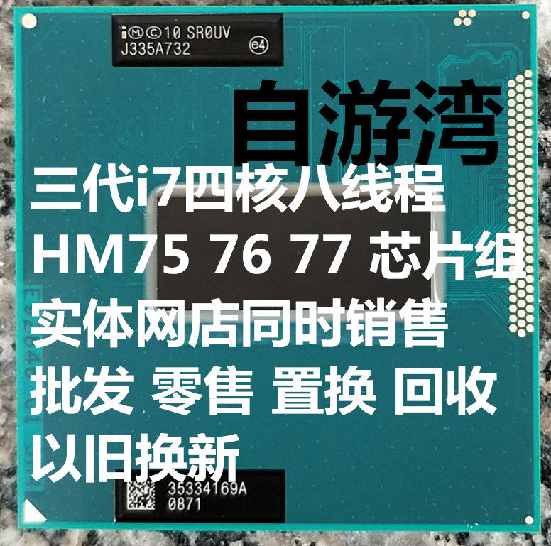 thumbnail for I7 3630QM 3632QM 3610QM 3720QM 3740QM 3612QM 3820 3840QM CPU