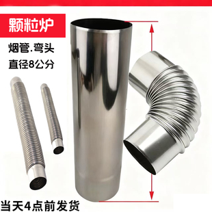 颗粒炉不锈钢排烟管弯头家用颗粒炉子直径8厘米烟囱弯头直管配件
