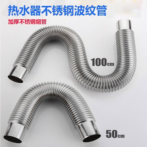热水器排烟管不锈钢波纹管弯曲管