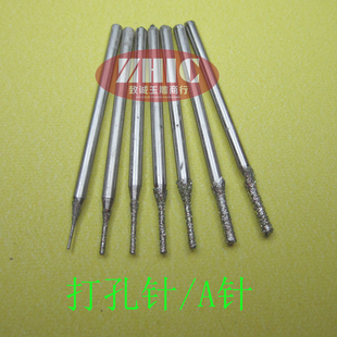 雕刻工具 打孔针A针 玉雕工具 金刚石磨头 玉石翡翠磨针锔瓷打孔