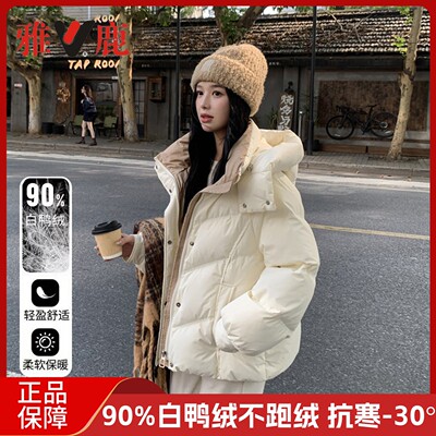 雅鹿女短款加厚白鸭绒连帽羽绒服
