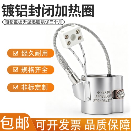 镀铝全封闭式220/380V发热圈封闭