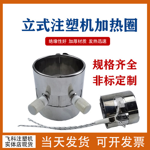销量过万立式注塑机硬软线发热圈