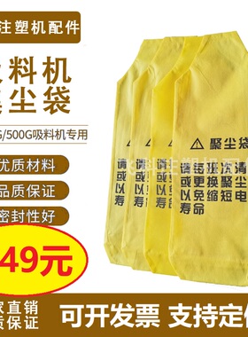 加厚吸料机聚尘袋集尘防尘袋 300G上料机黄色无纺布 口径38/51mm