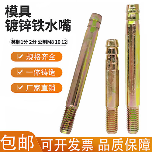 英制1/4模具运水嘴铁水嘴粗细牙
