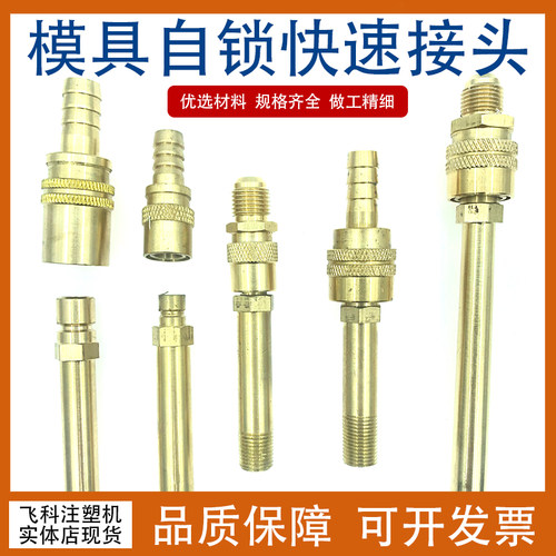 模具快速接头美式冷却规格齐全