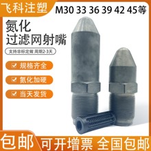 海天佳明注塑机防堵射嘴 喷嘴头配滤网 氮化加硬料嘴M30/33/36/39