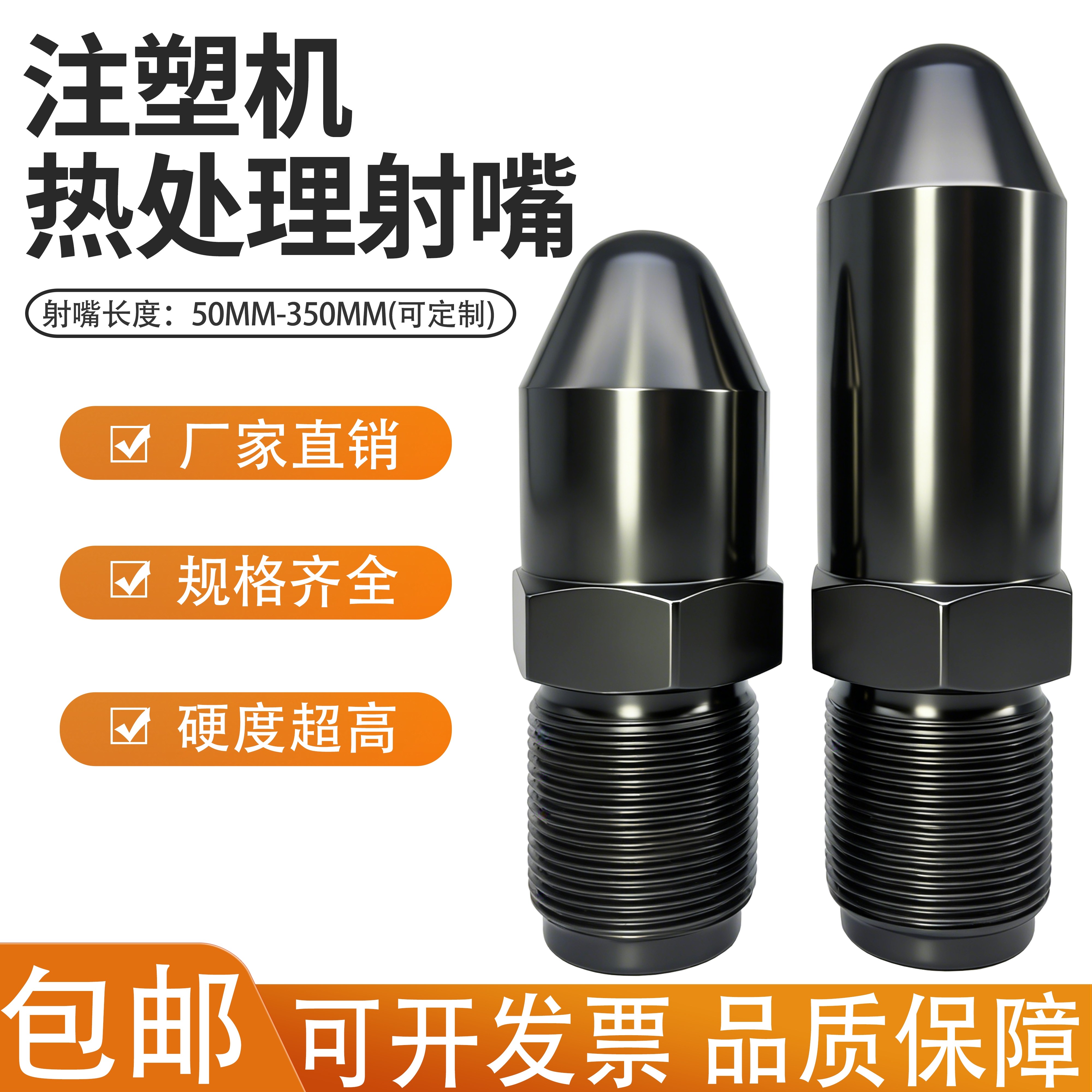 注塑机热处理射嘴喷嘴 海天伊之密震雄射咀 厂家直销规格齐全定制,五金/工具,机械喷嘴,淘宝优惠券,粉丝福利购,淘宝优惠卷