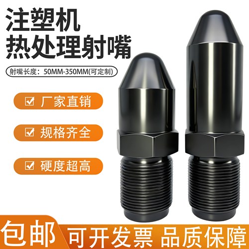 注塑机热处理加硬射嘴喷嘴定制