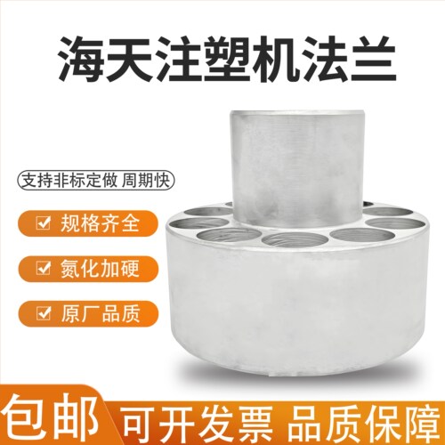 注塑机加硬氮化法兰海天震雄震德