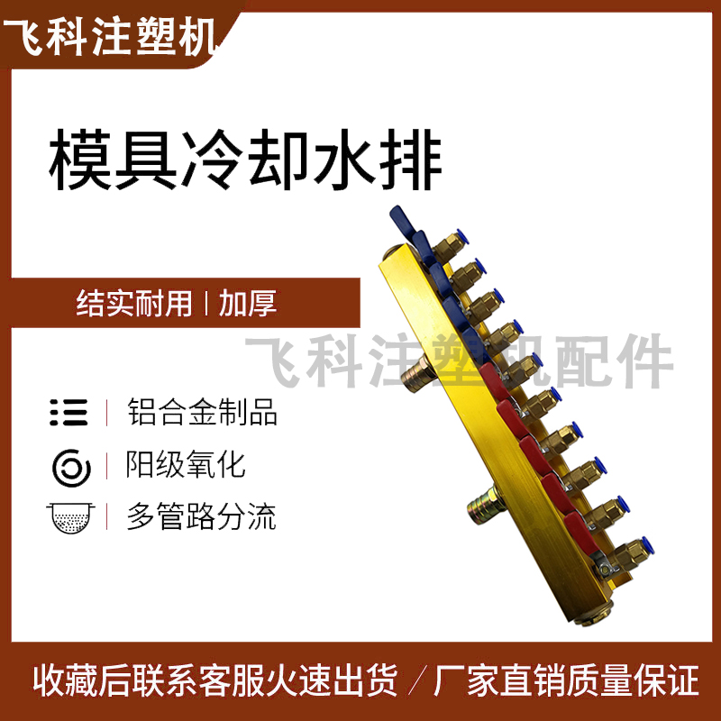 注塑机水排分流器 模具冷却水 单排双排 3/4/5进3/4/5出 加厚球阀
