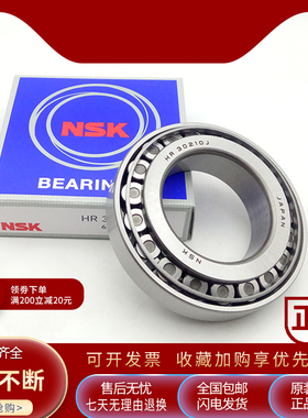 进口NSK圆锥滚子轴承 HR 30207 30208 30209 30210 30211 J P5
