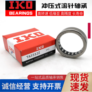 进口IKO轴承 TA HMK 1515 1520 1525 1616 1620 1715 1720 1725 Z