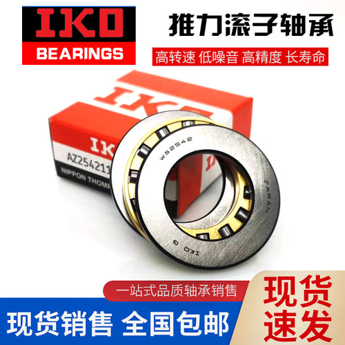 IKO推力轴承AZ AZK WS GS10249 12269 15289 17309 203510 254211