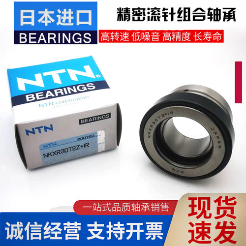 原装日本进口NTN组合滚针轴承 NKX 30 35 40 45 50 60 70 T2Z +IR