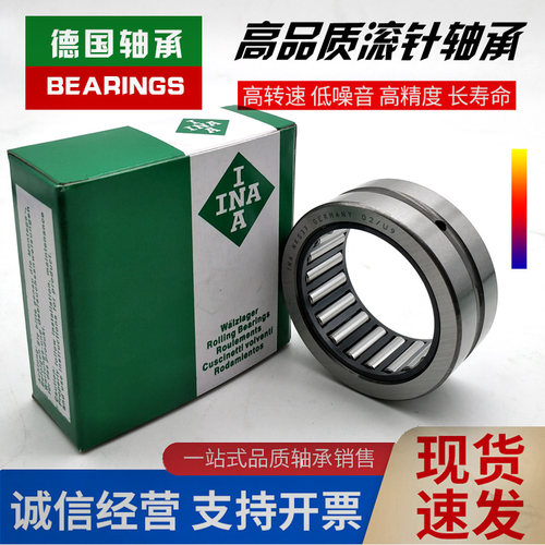 德国进口INA轴承 NKIS 15 17 20 25 30 35 40 45 50 55 60 65 -XL