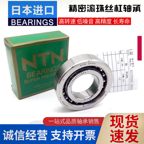 进口轴承 日本NTN轴承 丝杆轴承 BST15X47-1BP4 BST15*47-1B P4