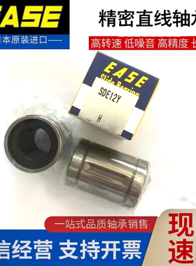 日本原装进口EASE SDM20OP SDM25OP 开口耐高温钢保直线轴承