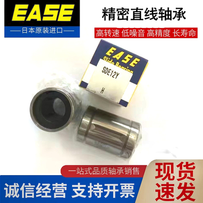 日本进口EASE直线轴承SDE 8 10 12 16 20 25 30 40 50 60 Y OP AJ