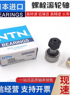 日本进口NTN螺栓型滚轮轴承 KRV 62 72 80 90 LL LLH 3AS