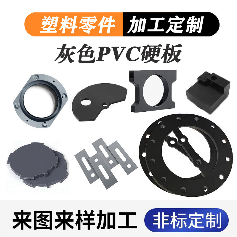 灰色PVC硬板聚氯乙烯塑料透明UPVC隔板白色PP板PE尼龙板加工定制