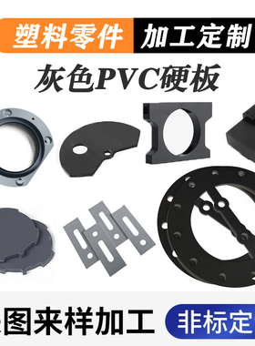 灰色PVC硬板聚氯乙烯塑料透明UPVC隔板白色PP板PE尼龙板加工定制