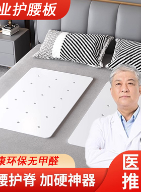 PP护腰板加硬床垫腰椎间盘床板垫片单人沙发铺板防塌陷白色硬垫板