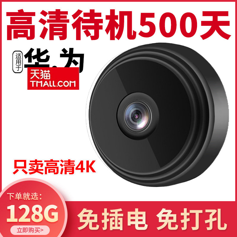 天猫品牌4K摄像头无线4G监控器家用wifi远程可连手机高清摄影机室内套装无需网络家庭智选免插电免打孔猫眼睛怎么看?