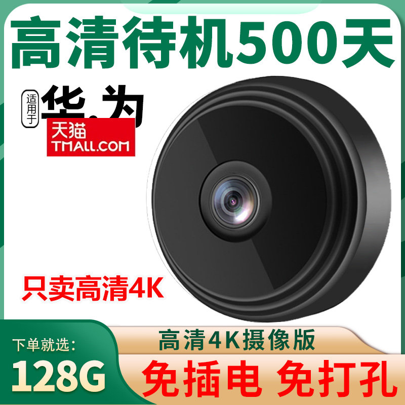 天猫品牌4K摄像头sak无线4G监控器家用wifi远程可连手机高清摄影全球室内套装笔智选免插电免打孔猫眼不插电怎么看?