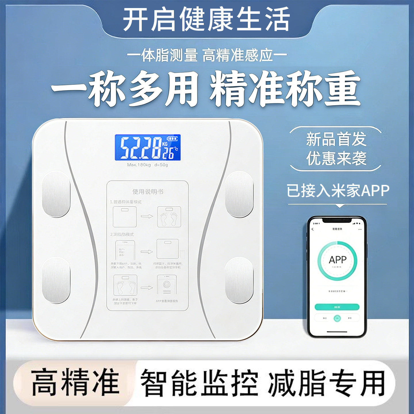 体重秤家用高精准测量减肥专用电子称体脂秤智能人体称重2026新款