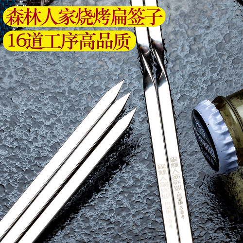 森林人家烧烤签子食品级不锈钢