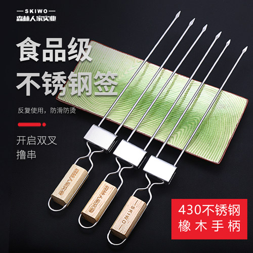 森林人家不锈钢烧烤叉撸串烧烤签