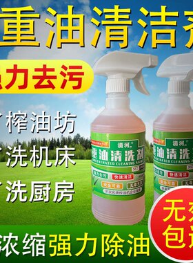 清河重油清洗剂工业清洁剂榨油坊广鑫榨油机120去油垢浓缩泡沫型