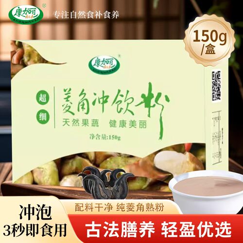 康加丽自然农家超细野生熟菱角粉