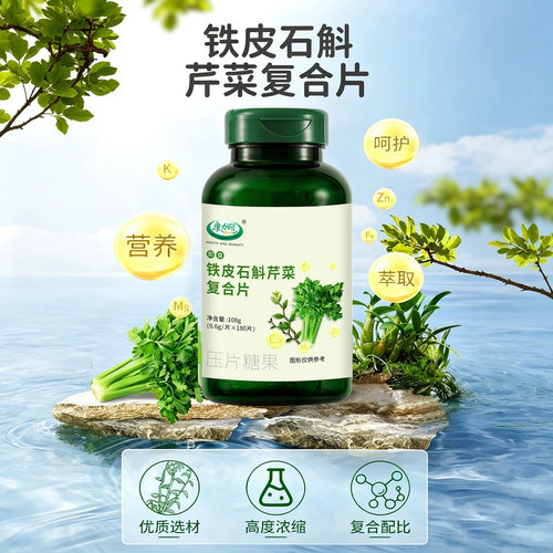 【拍2送1】铁皮石斛芹菜复合粉片