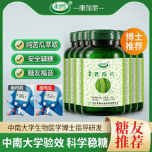 康加丽苦瓜片官方正品中老年即食浓缩天然苦瓜素片干粉口服无添加